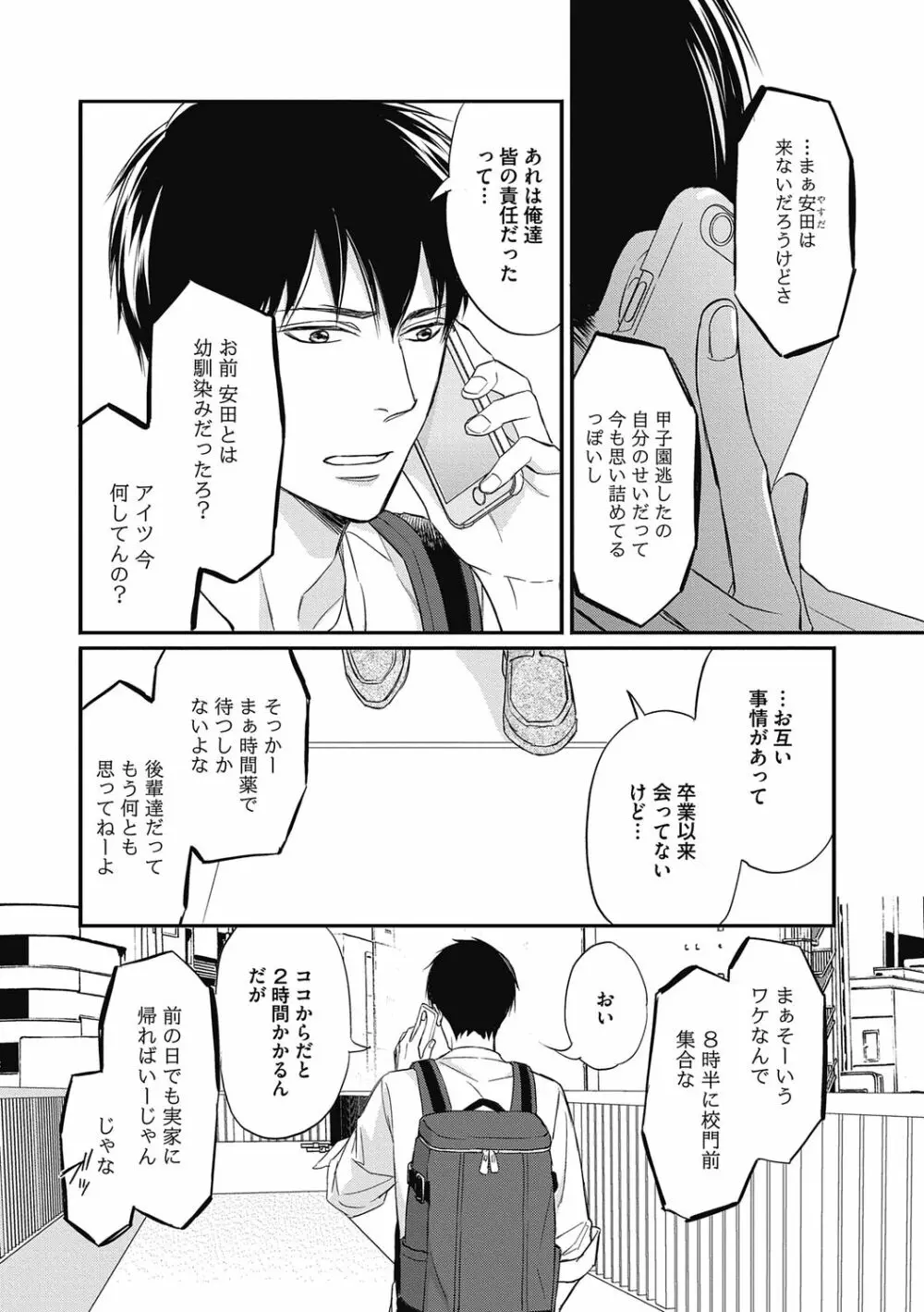 佐伯くんはアレがしたい - page68