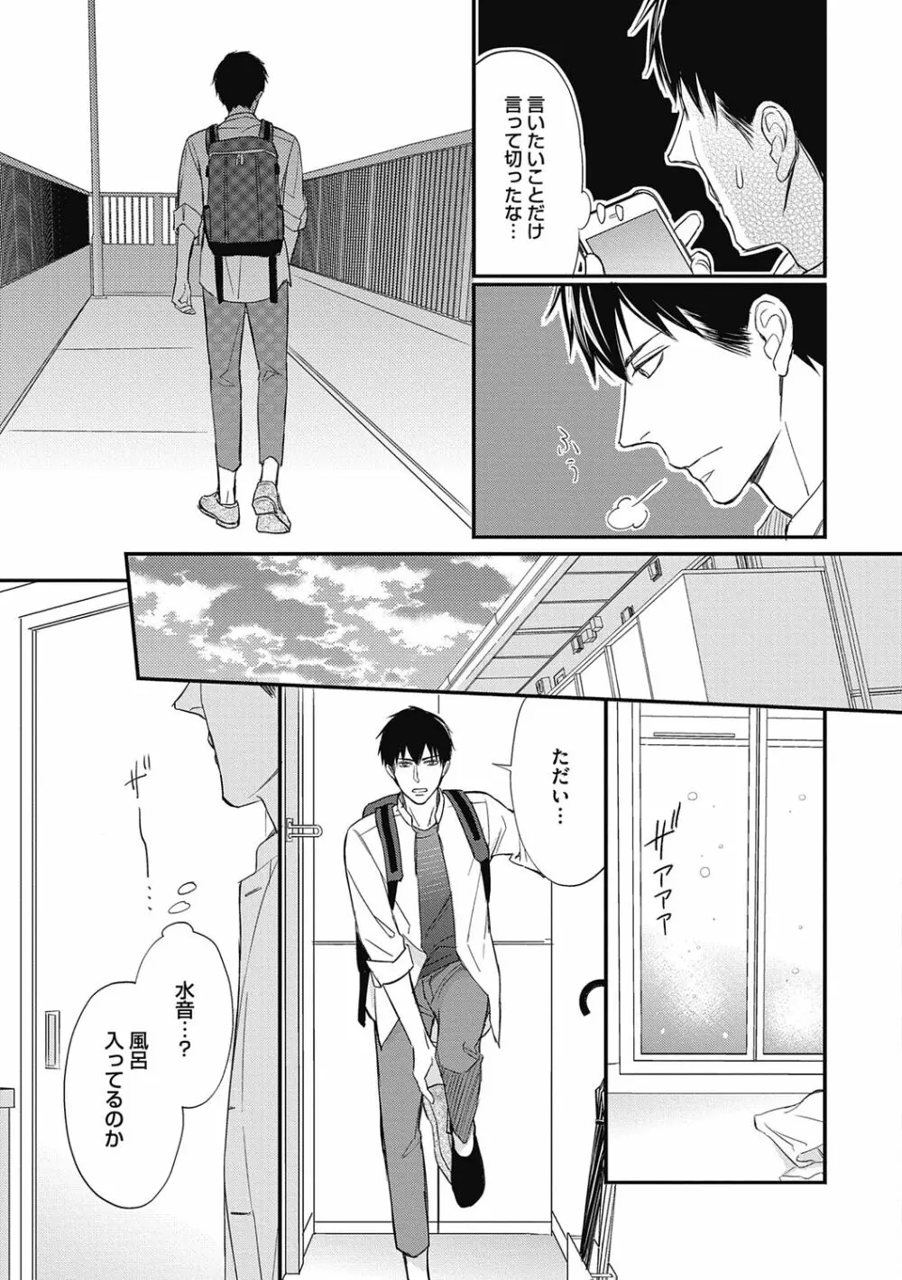 佐伯くんはアレがしたい - page69