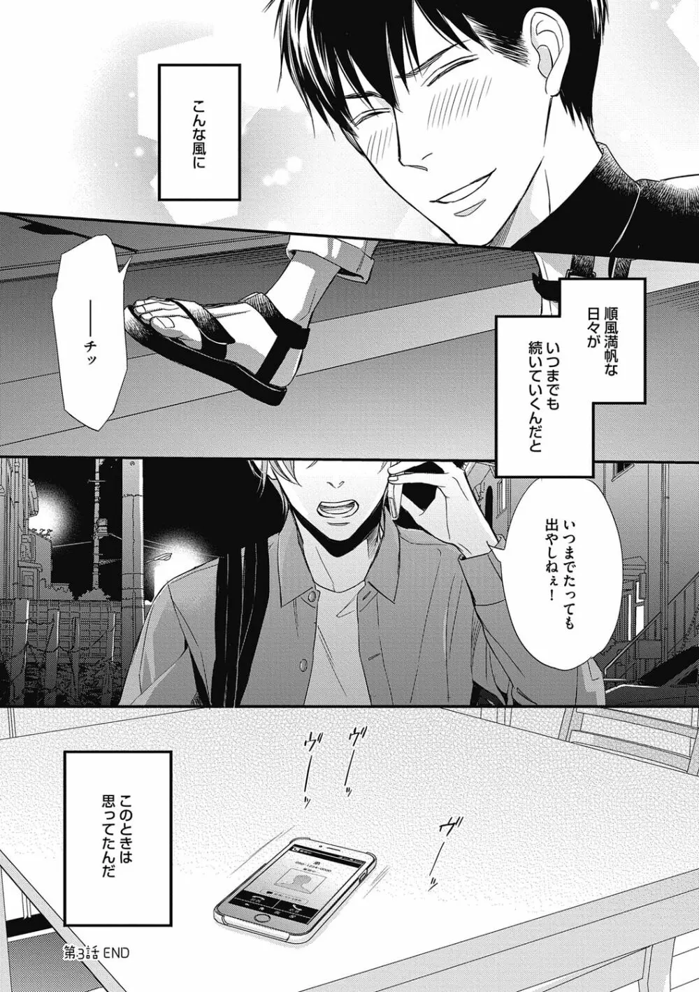 佐伯くんはアレがしたい - page86