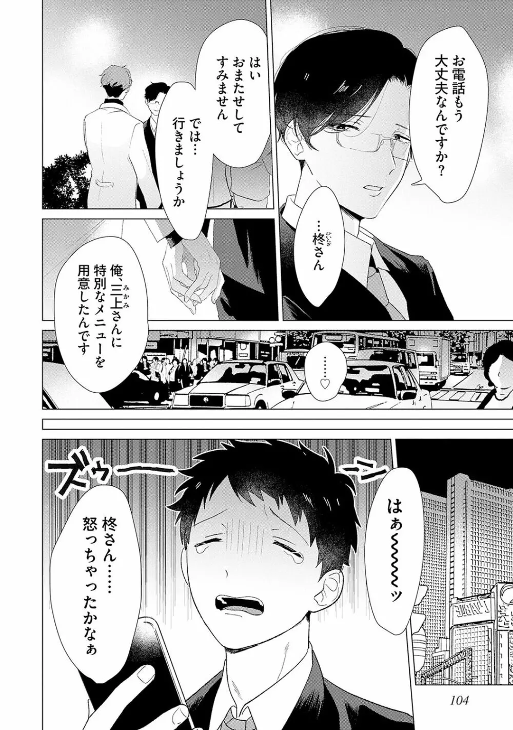 男をダメにする出張エステ【R18コミックス版】 - page106