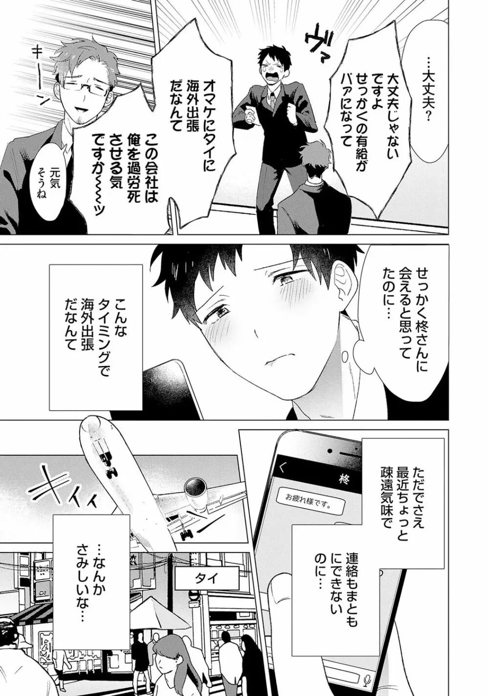 男をダメにする出張エステ【R18コミックス版】 - page107