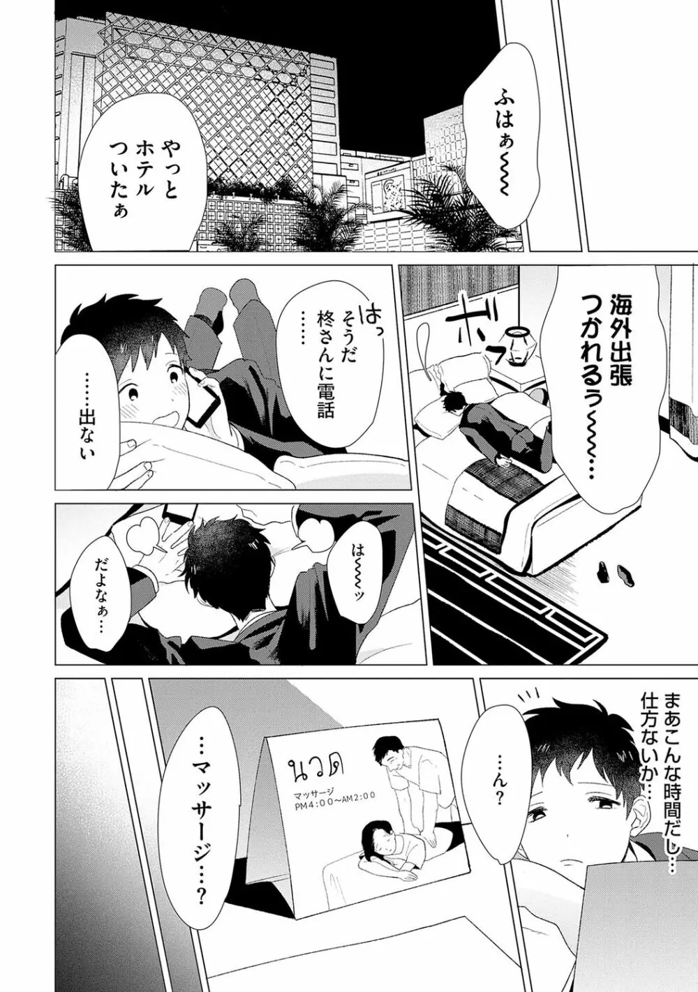 男をダメにする出張エステ【R18コミックス版】 - page108