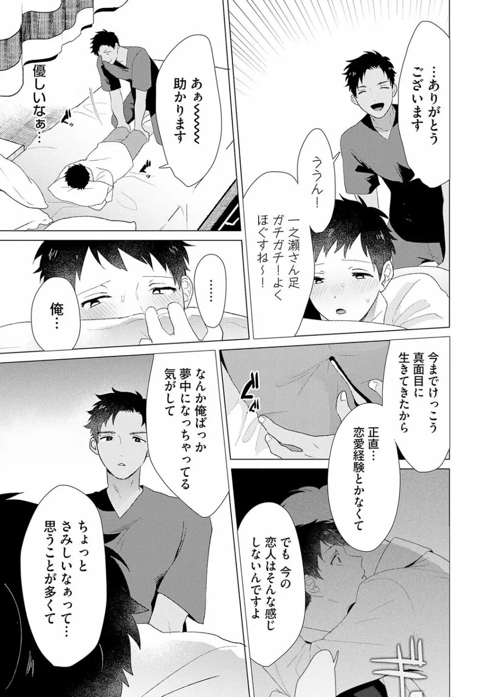 男をダメにする出張エステ【R18コミックス版】 - page115