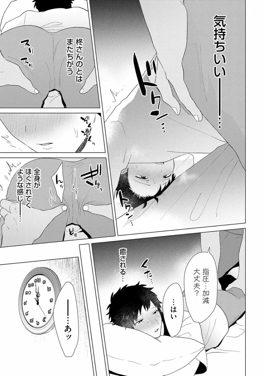 男をダメにする出張エステ【R18コミックス版】 - page117