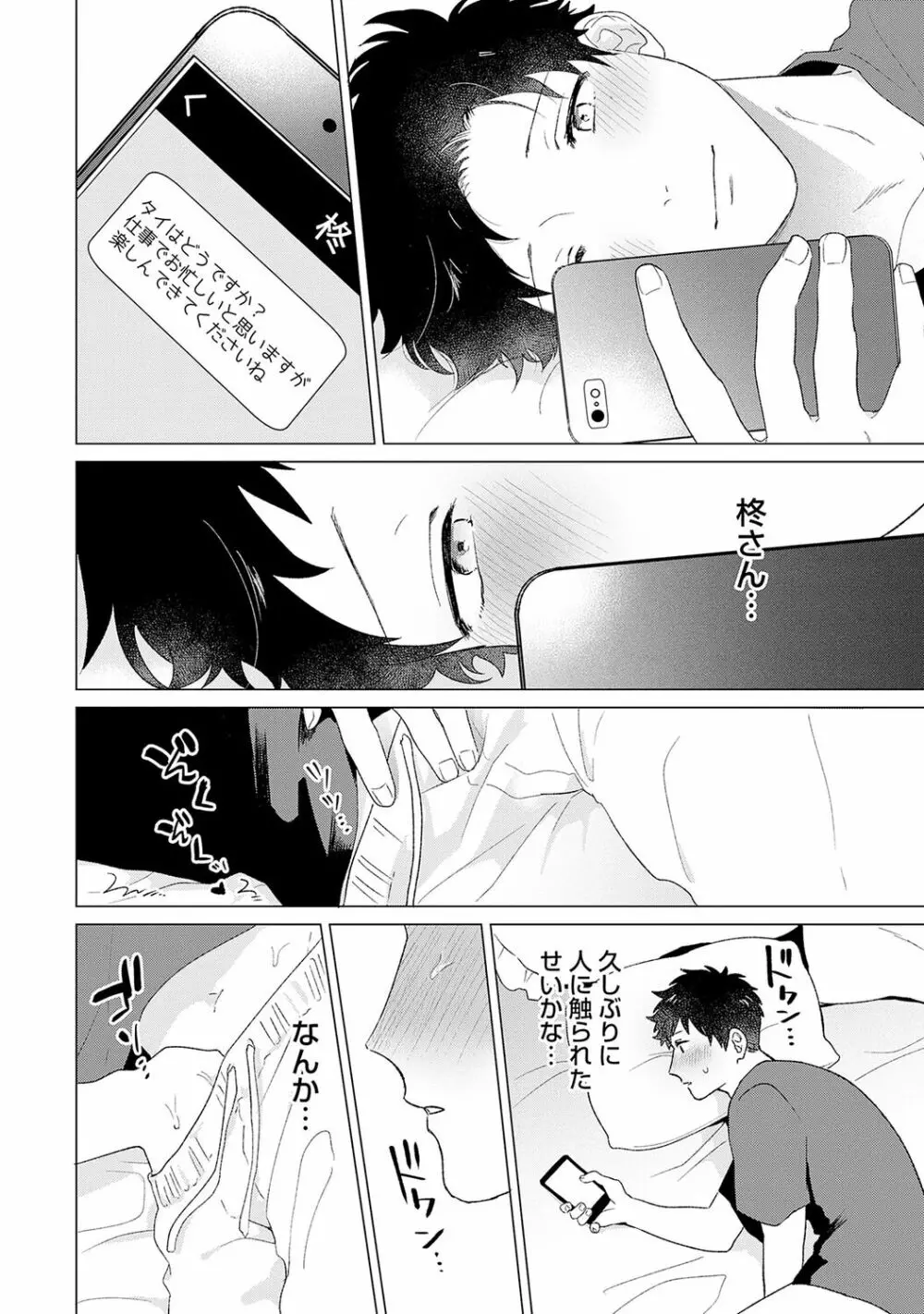 男をダメにする出張エステ【R18コミックス版】 - page120