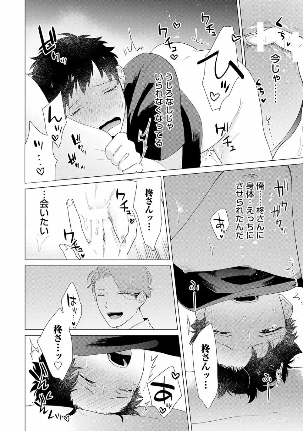 男をダメにする出張エステ【R18コミックス版】 - page124