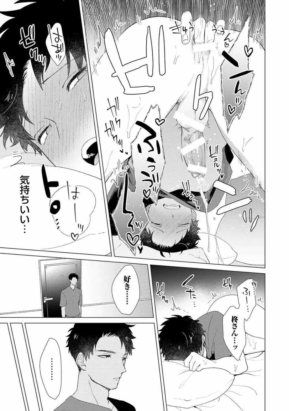 男をダメにする出張エステ【R18コミックス版】 - page125