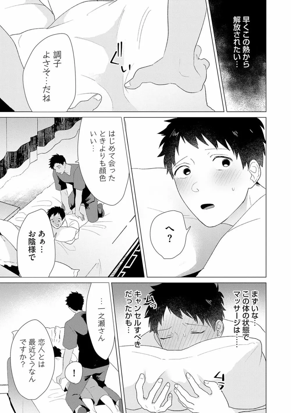 男をダメにする出張エステ【R18コミックス版】 - page129