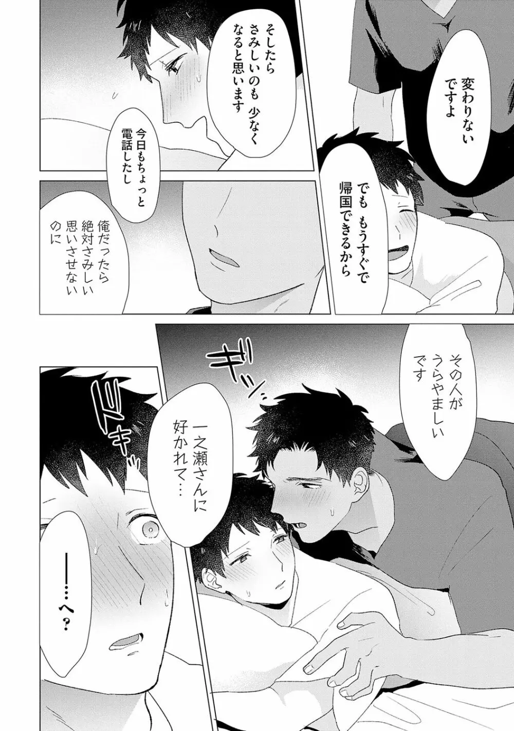 男をダメにする出張エステ【R18コミックス版】 - page130