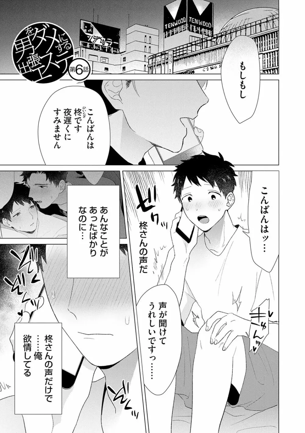 男をダメにする出張エステ【R18コミックス版】 - page133