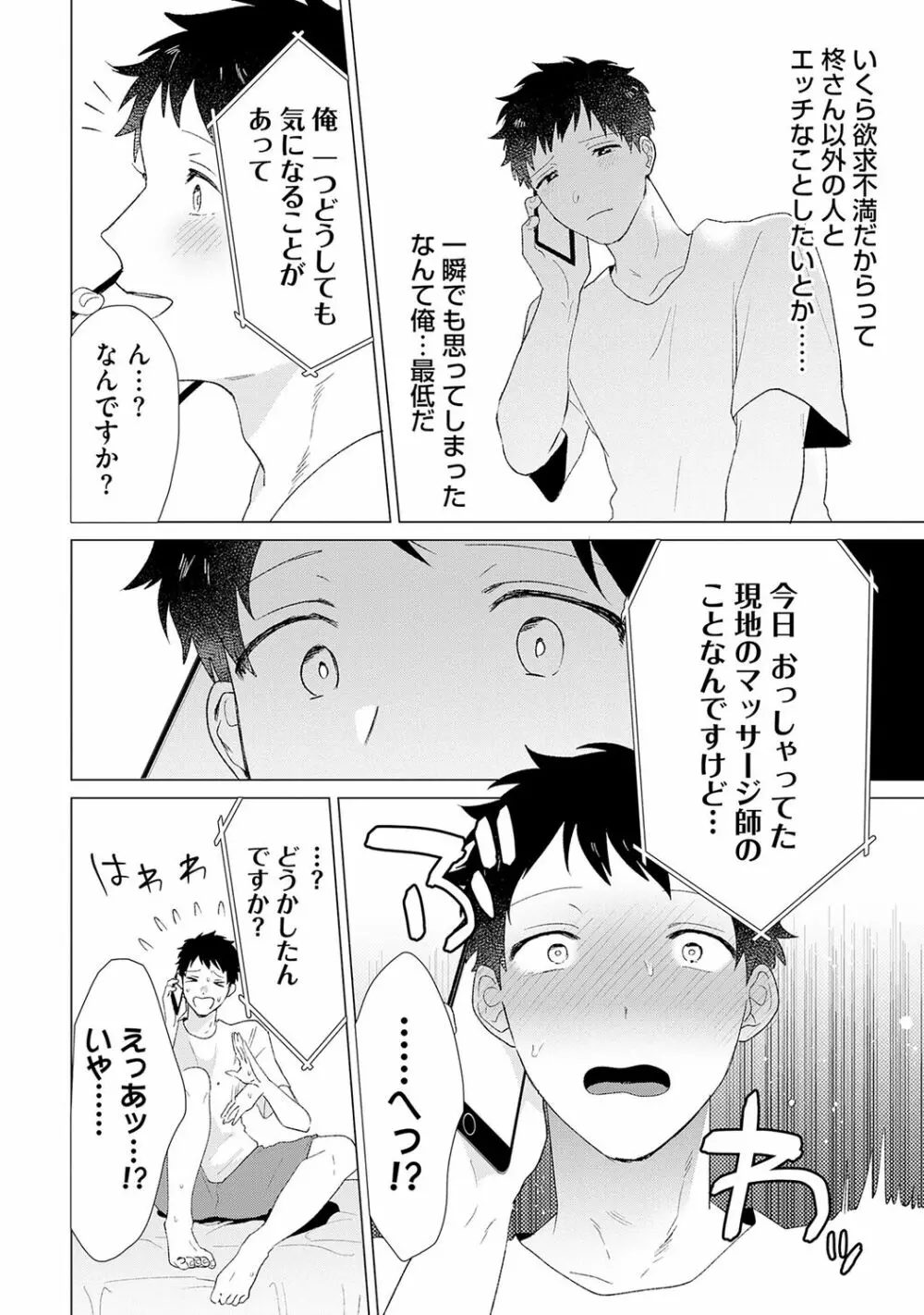 男をダメにする出張エステ【R18コミックス版】 - page134