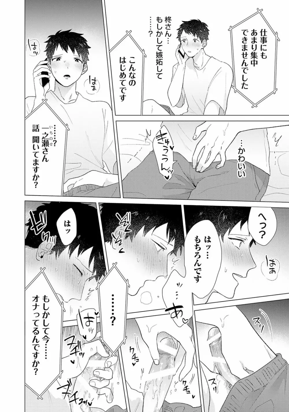 男をダメにする出張エステ【R18コミックス版】 - page136