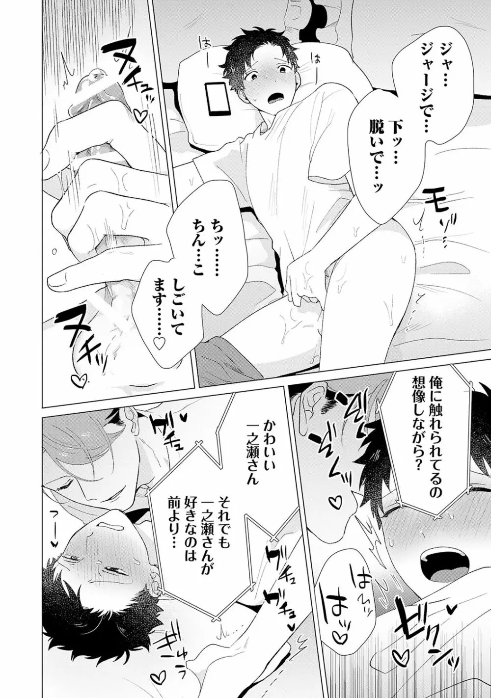 男をダメにする出張エステ【R18コミックス版】 - page138