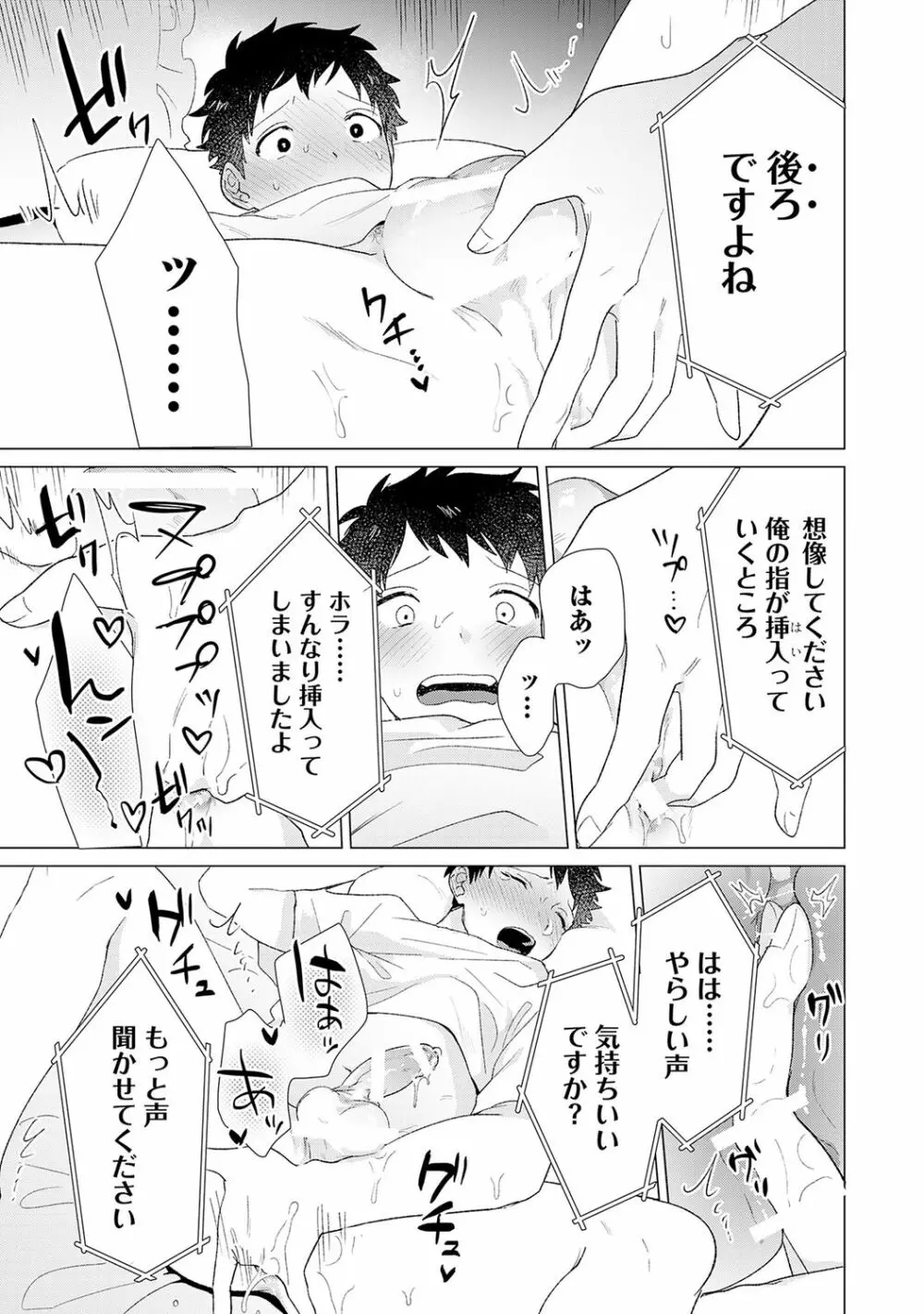 男をダメにする出張エステ【R18コミックス版】 - page139