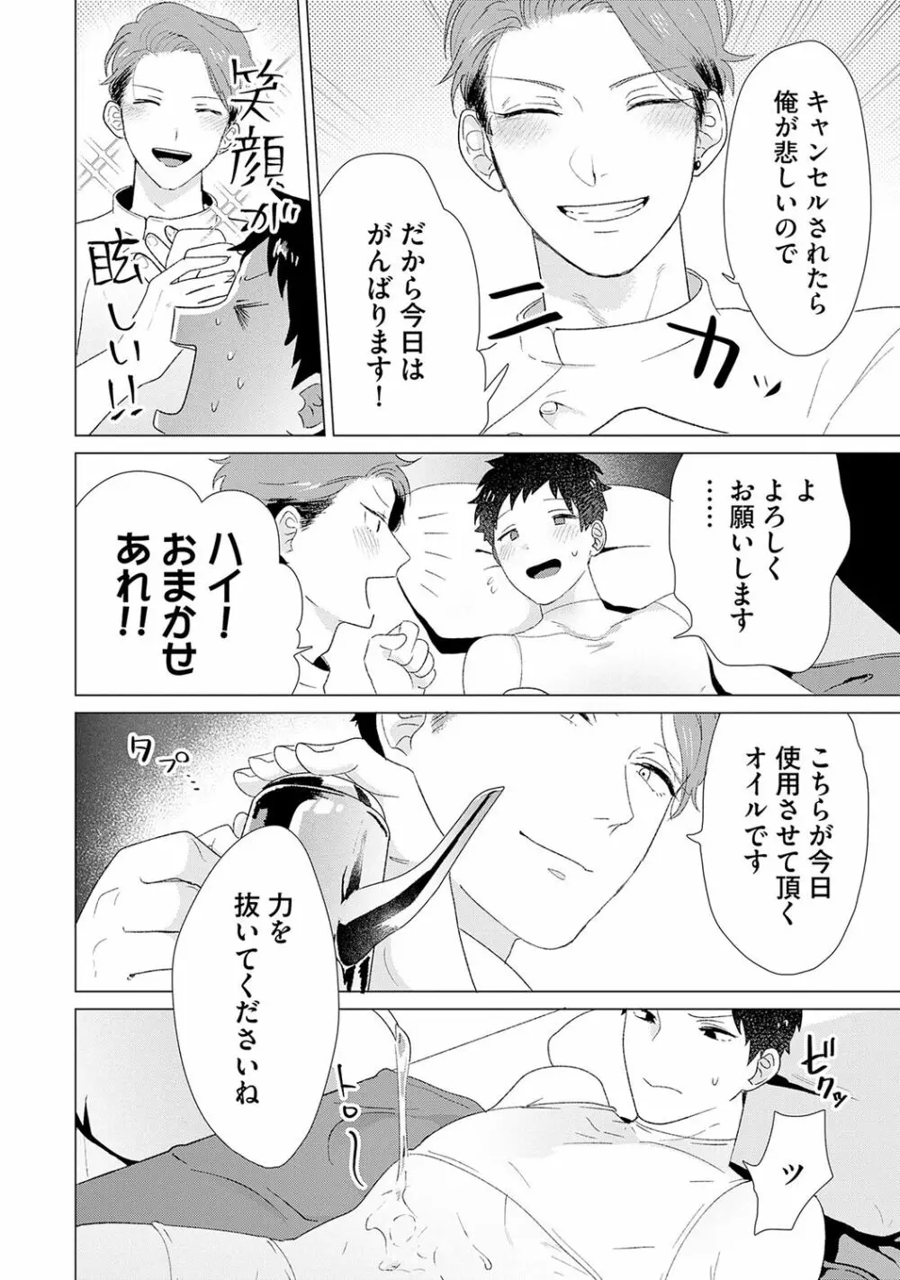 男をダメにする出張エステ【R18コミックス版】 - page14