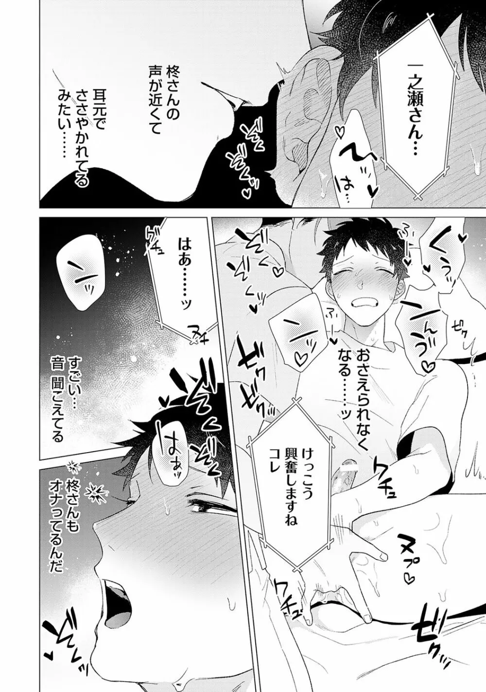 男をダメにする出張エステ【R18コミックス版】 - page140