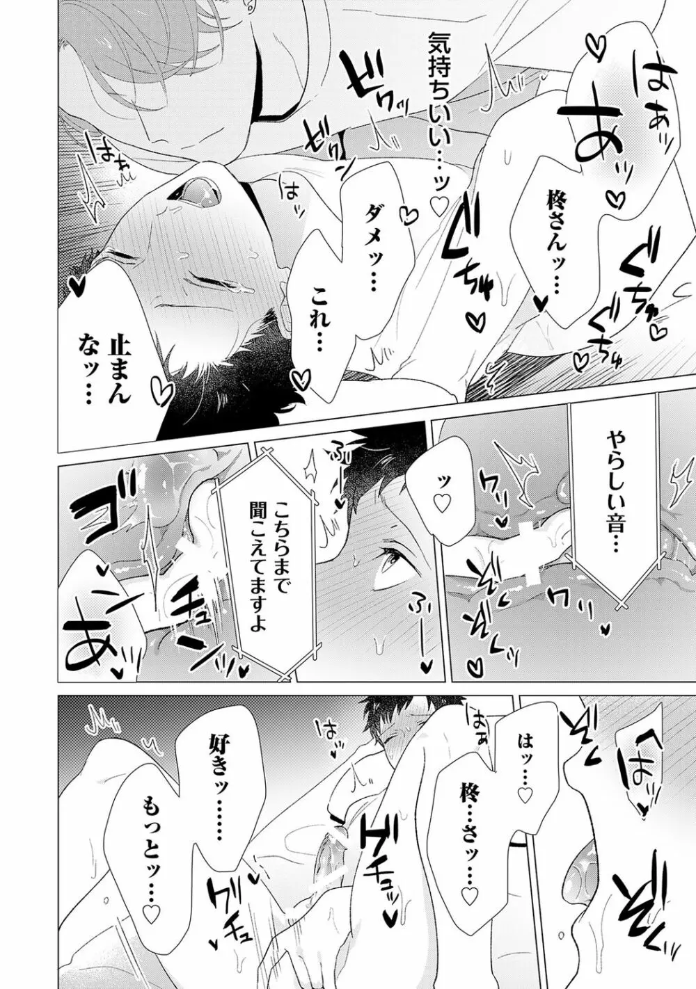 男をダメにする出張エステ【R18コミックス版】 - page142