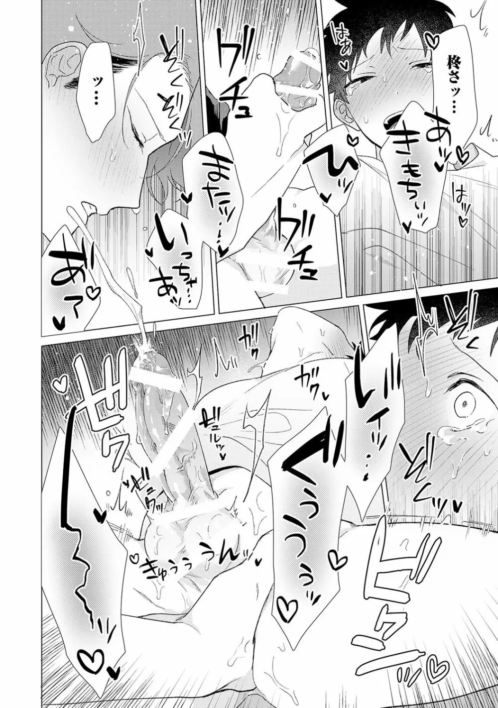 男をダメにする出張エステ【R18コミックス版】 - page144