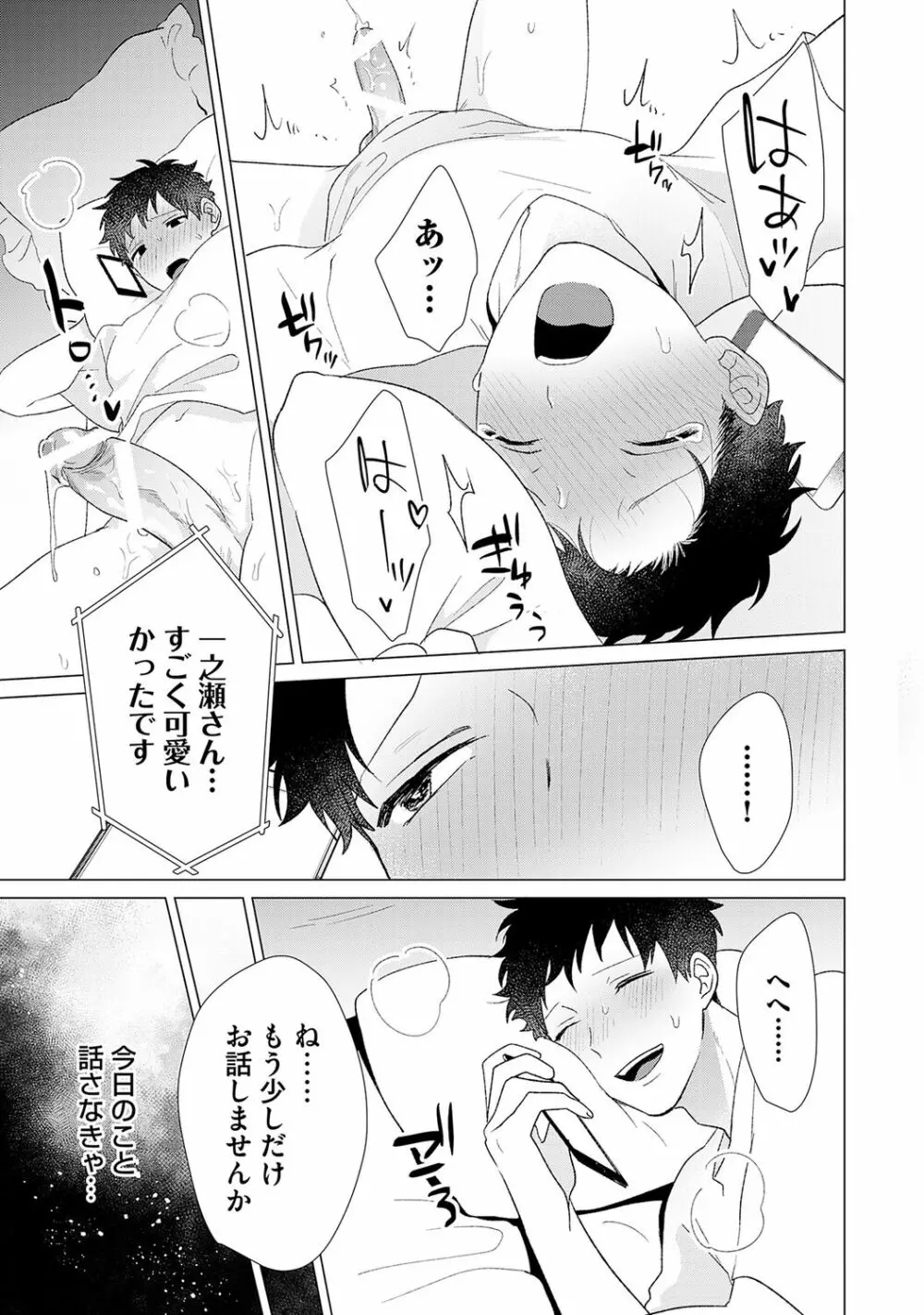 男をダメにする出張エステ【R18コミックス版】 - page145