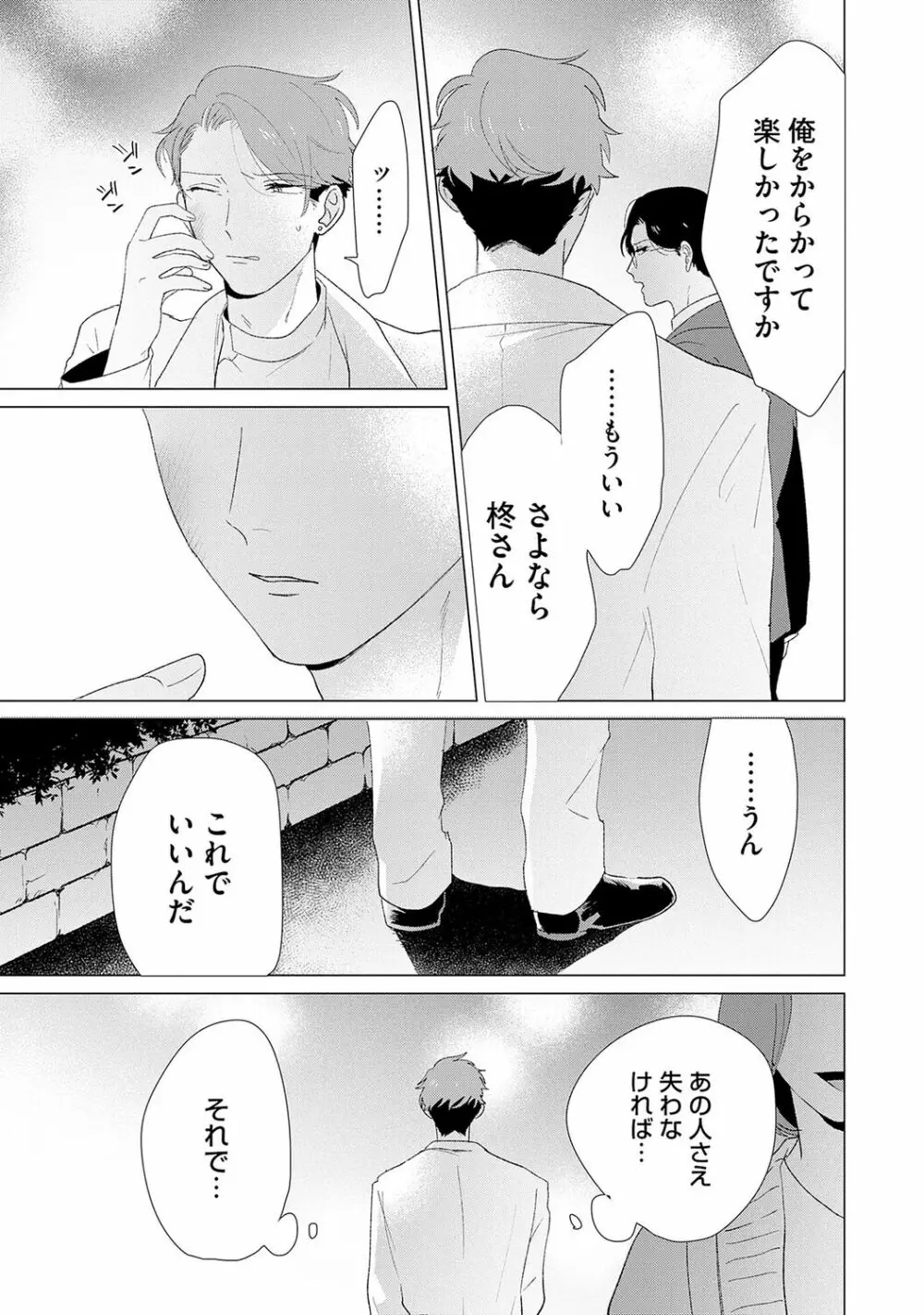 男をダメにする出張エステ【R18コミックス版】 - page151