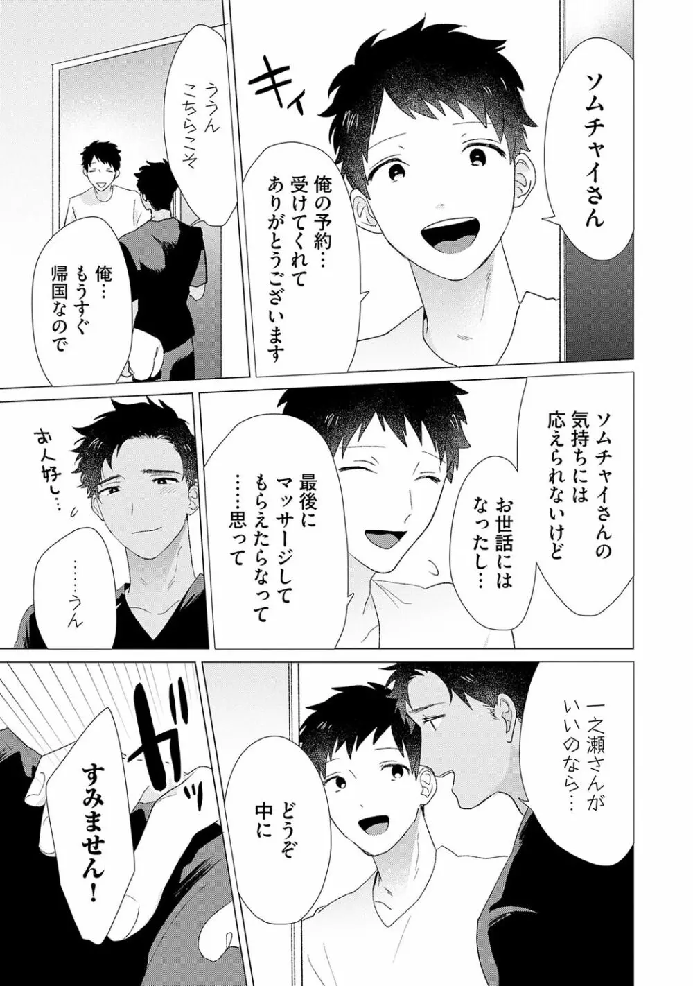 男をダメにする出張エステ【R18コミックス版】 - page153