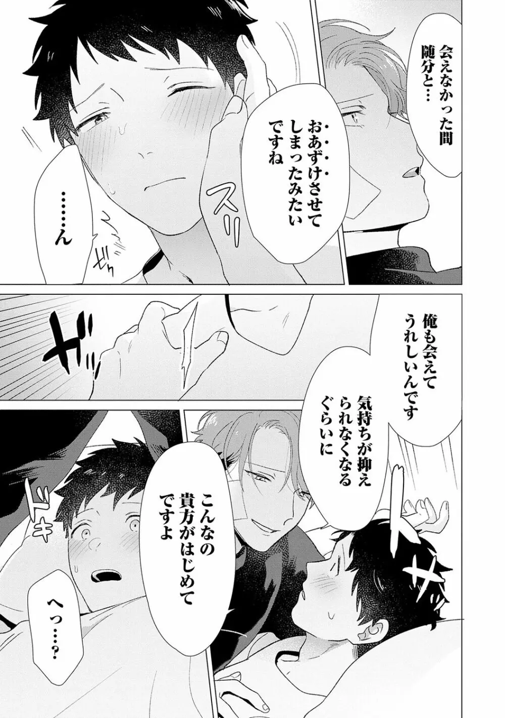 男をダメにする出張エステ【R18コミックス版】 - page161