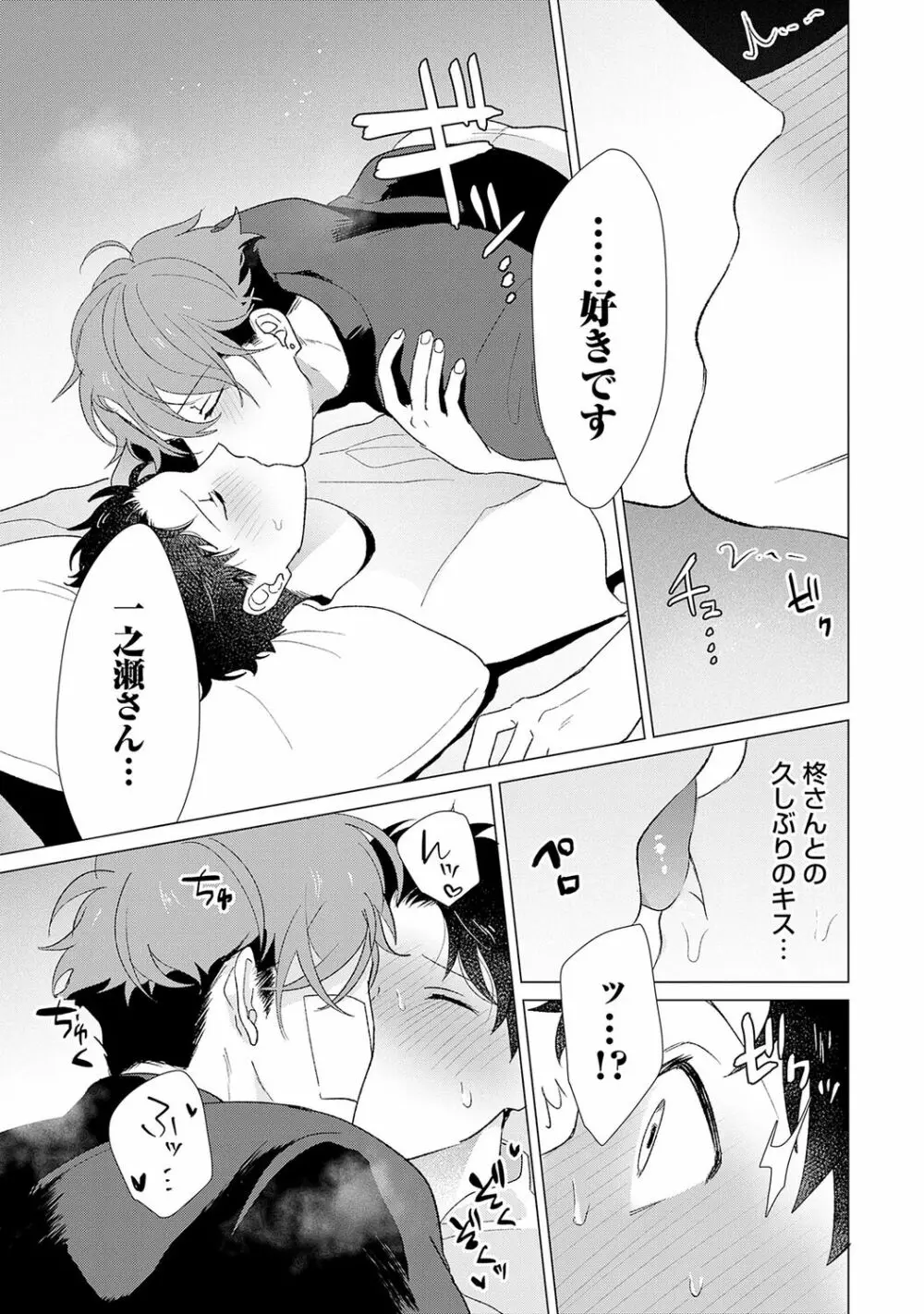 男をダメにする出張エステ【R18コミックス版】 - page163