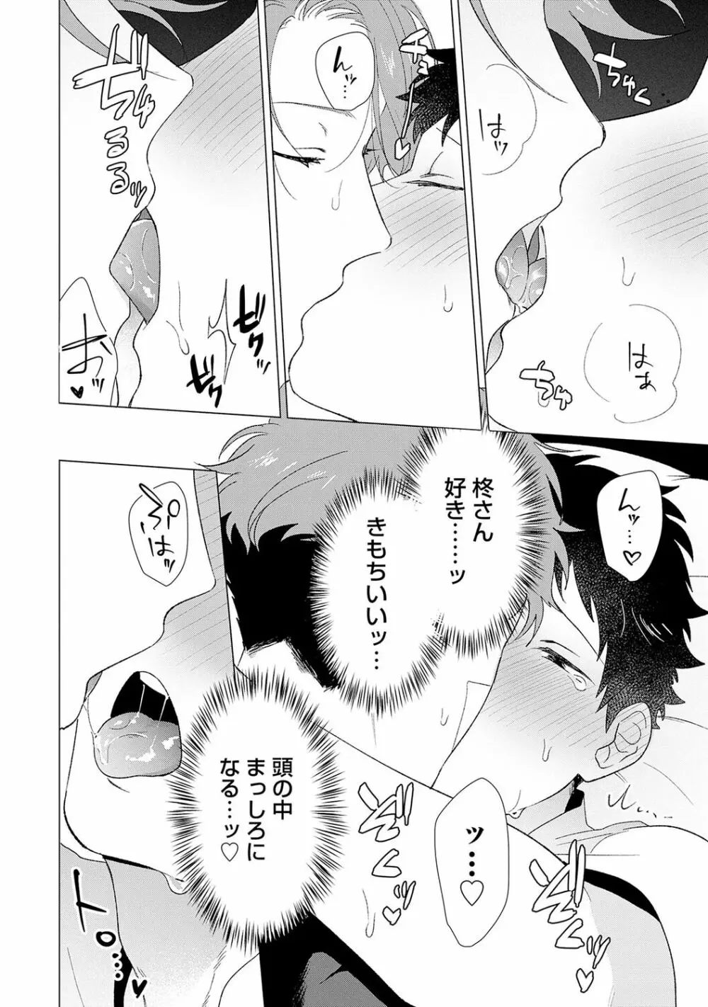 男をダメにする出張エステ【R18コミックス版】 - page164