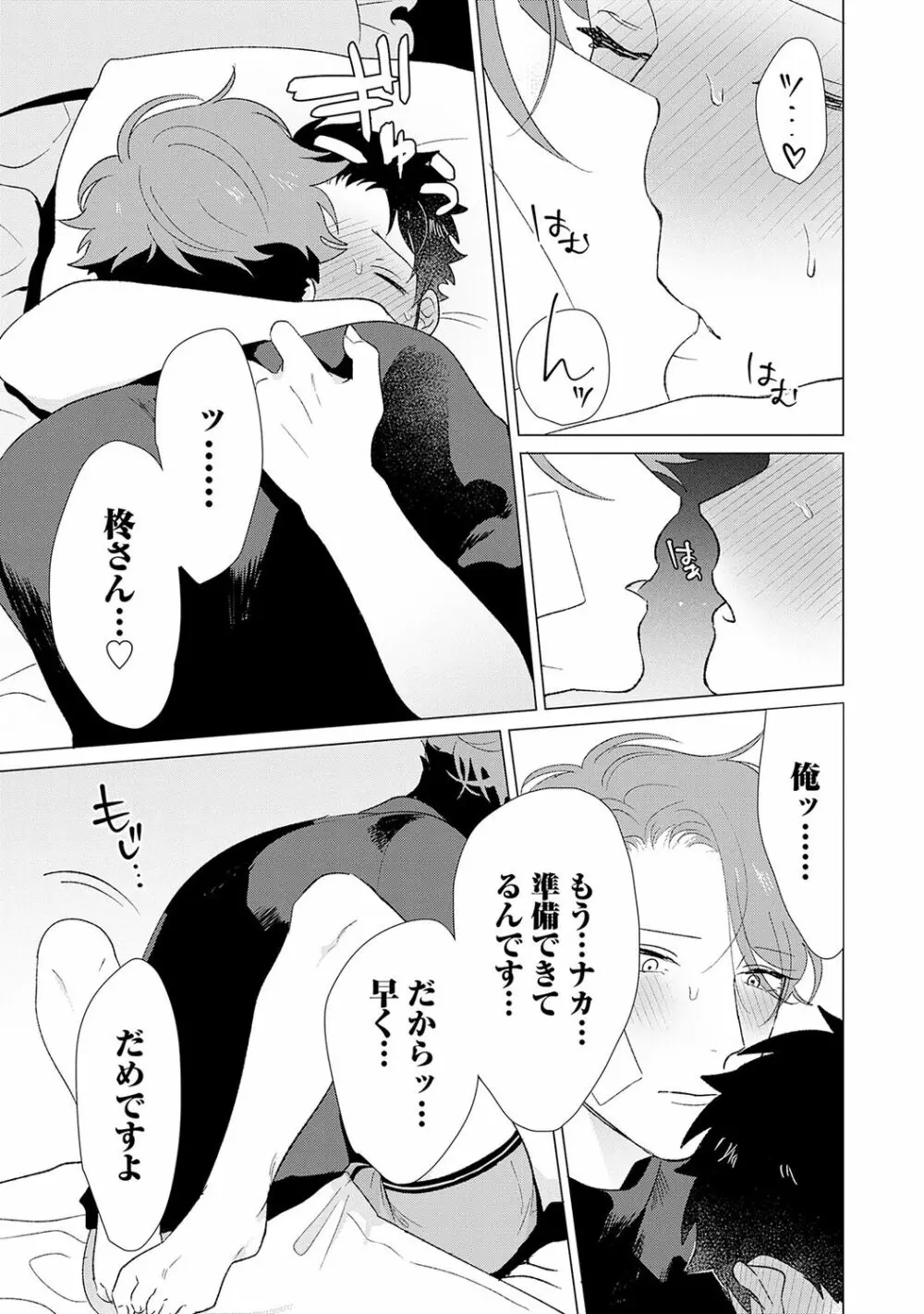 男をダメにする出張エステ【R18コミックス版】 - page165