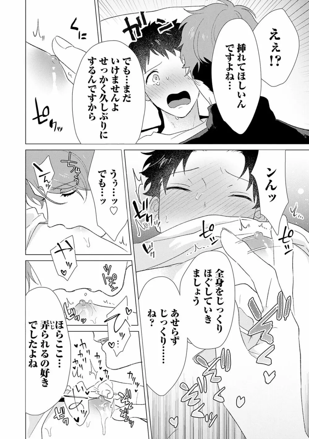 男をダメにする出張エステ【R18コミックス版】 - page166