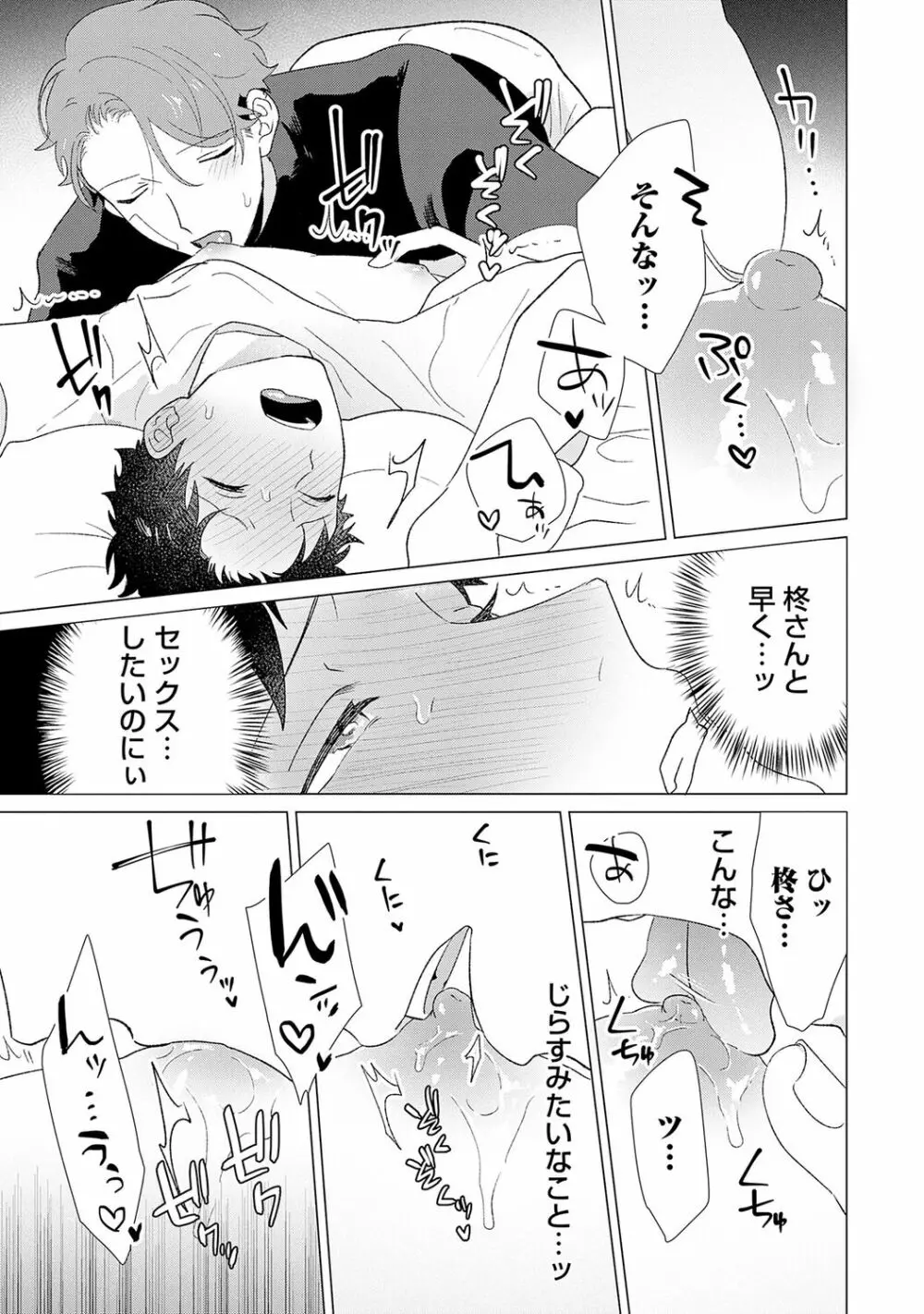 男をダメにする出張エステ【R18コミックス版】 - page167