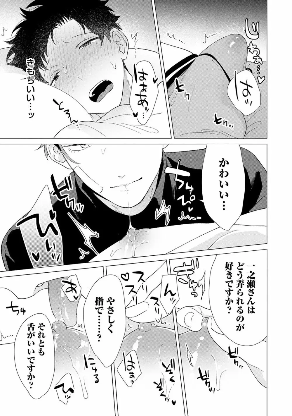 男をダメにする出張エステ【R18コミックス版】 - page169