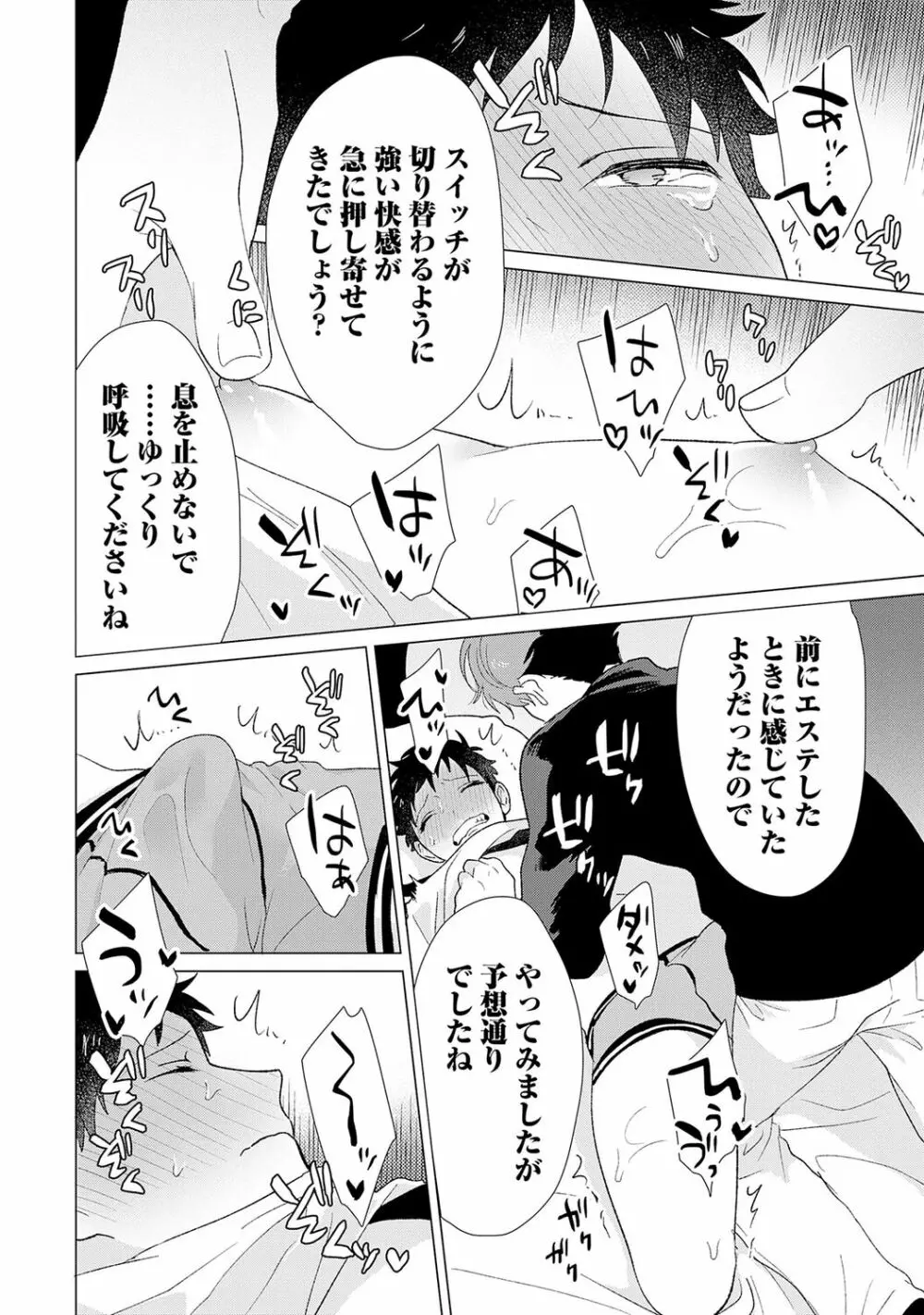 男をダメにする出張エステ【R18コミックス版】 - page174