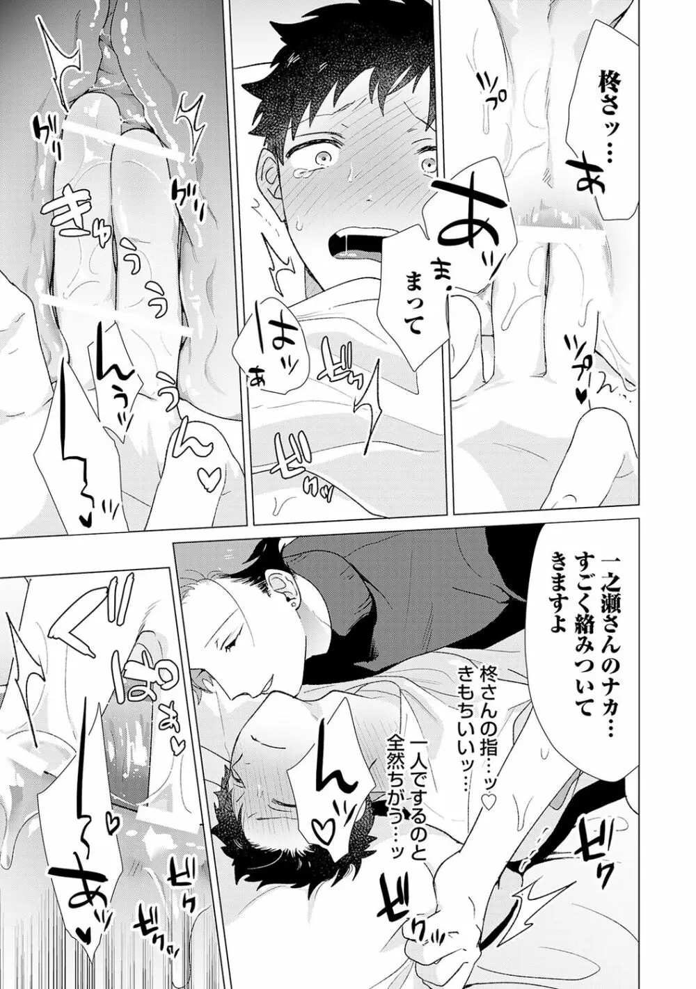 男をダメにする出張エステ【R18コミックス版】 - page179