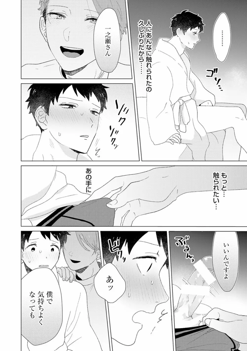 男をダメにする出張エステ【R18コミックス版】 - page18