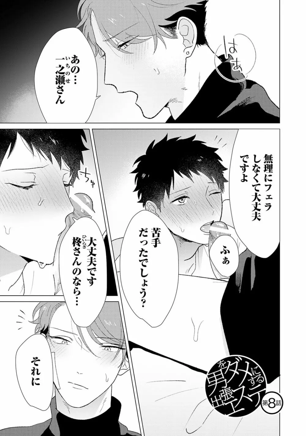 男をダメにする出張エステ【R18コミックス版】 - page185