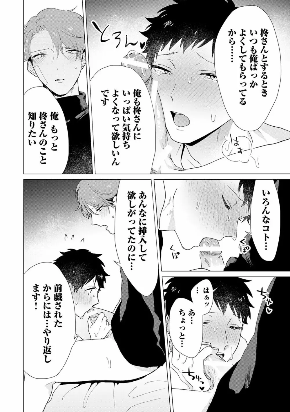 男をダメにする出張エステ【R18コミックス版】 - page186