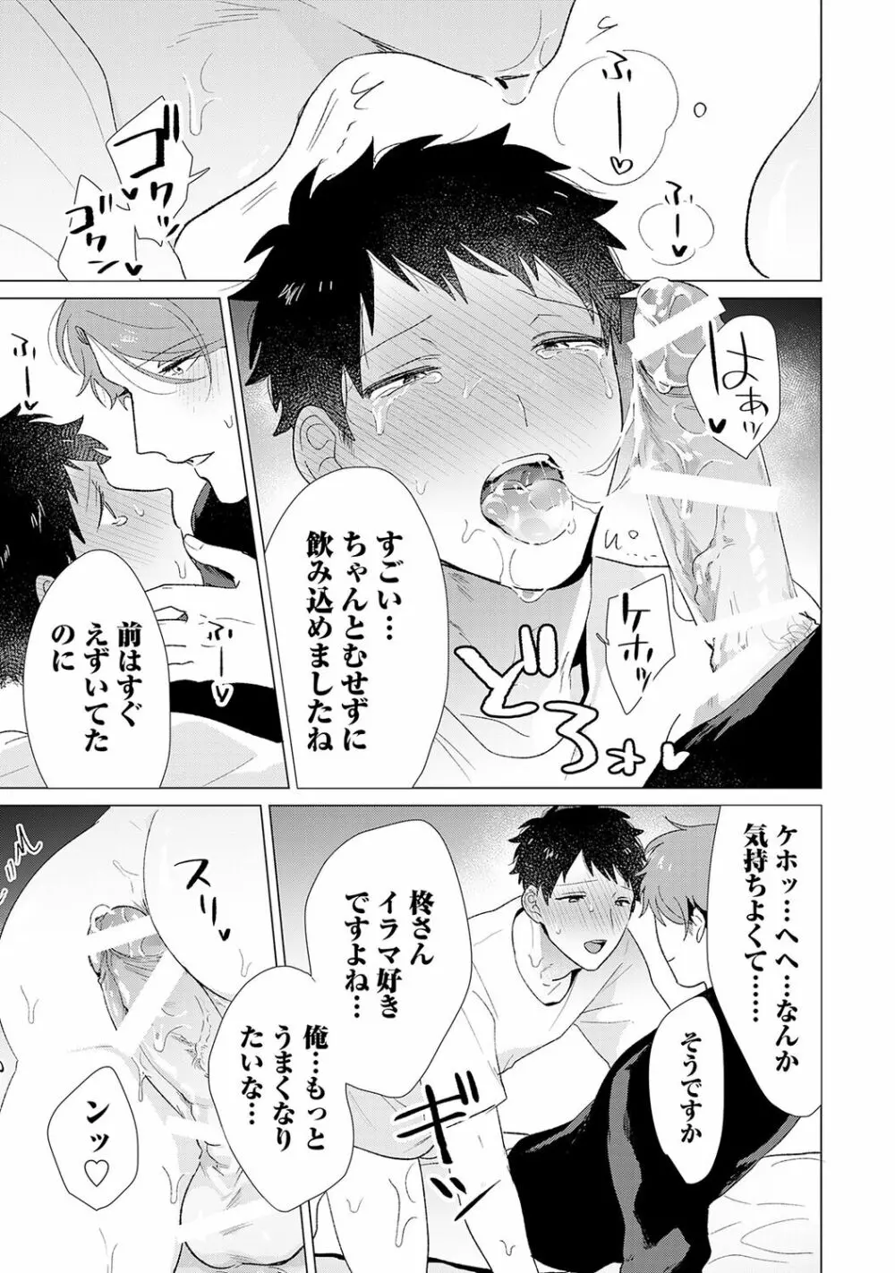 男をダメにする出張エステ【R18コミックス版】 - page189