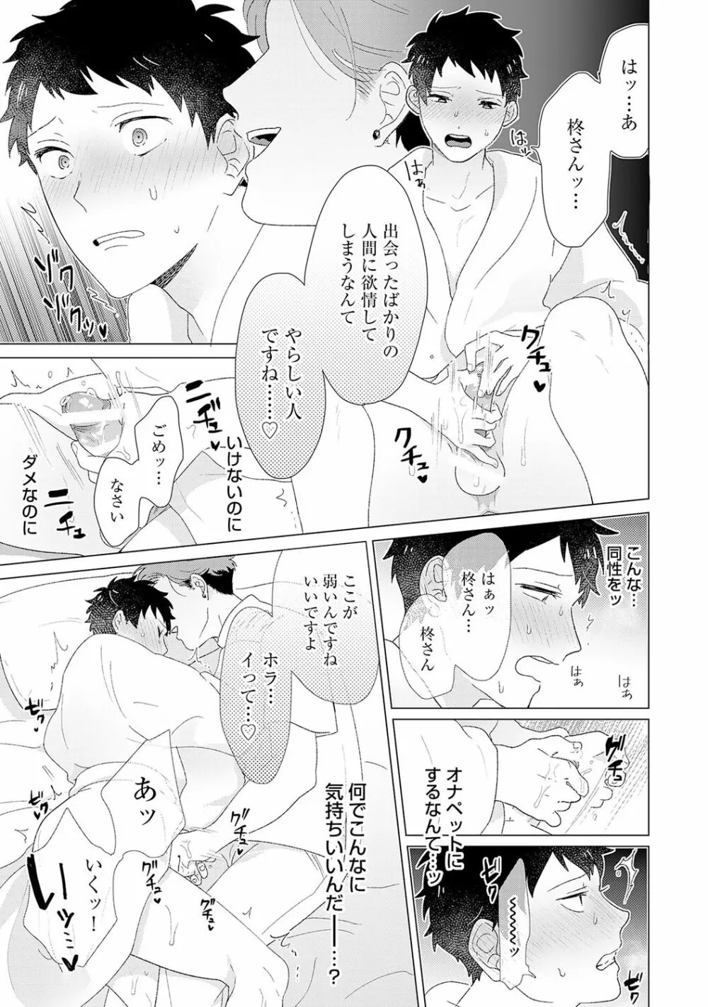 男をダメにする出張エステ【R18コミックス版】 - page19