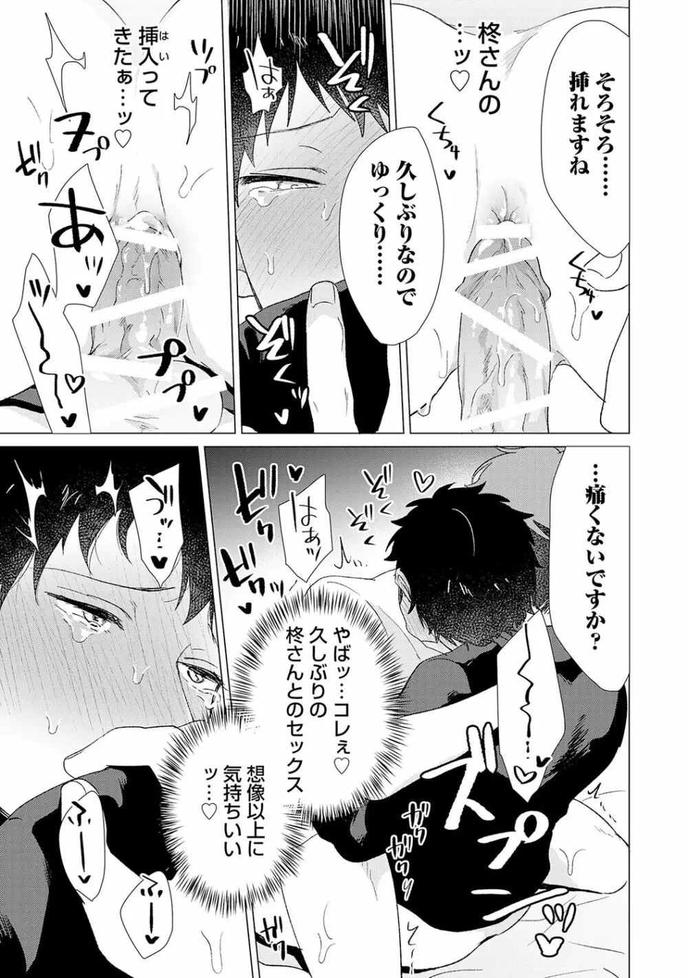 男をダメにする出張エステ【R18コミックス版】 - page191