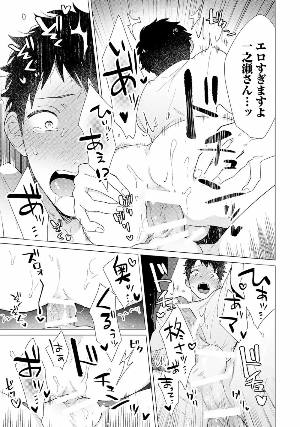 男をダメにする出張エステ【R18コミックス版】 - page193