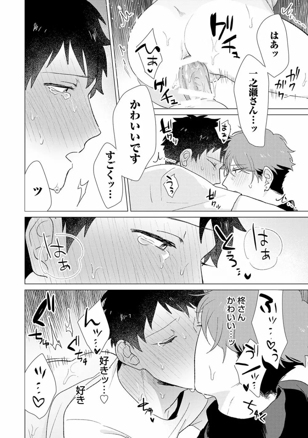 男をダメにする出張エステ【R18コミックス版】 - page196