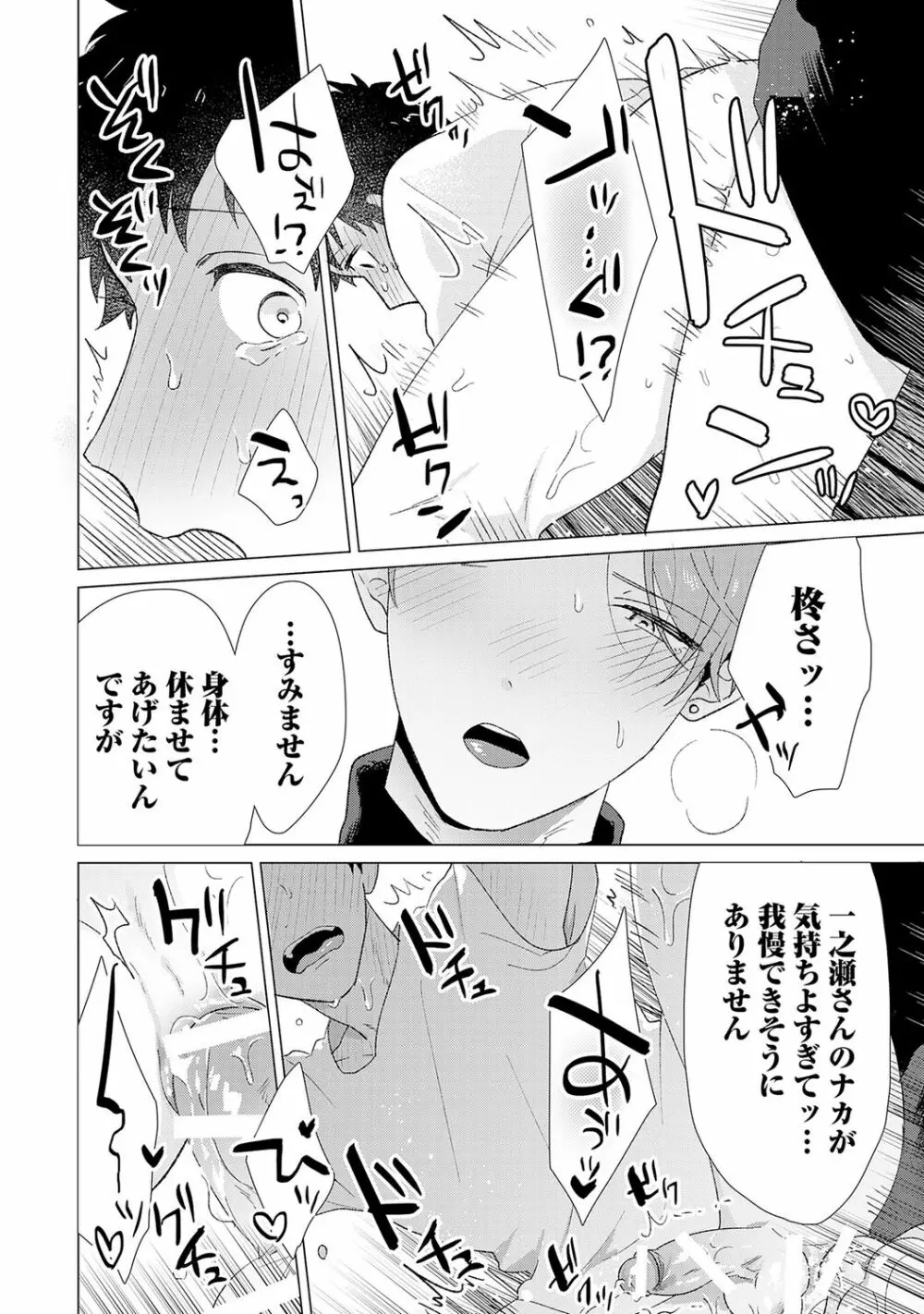 男をダメにする出張エステ【R18コミックス版】 - page200