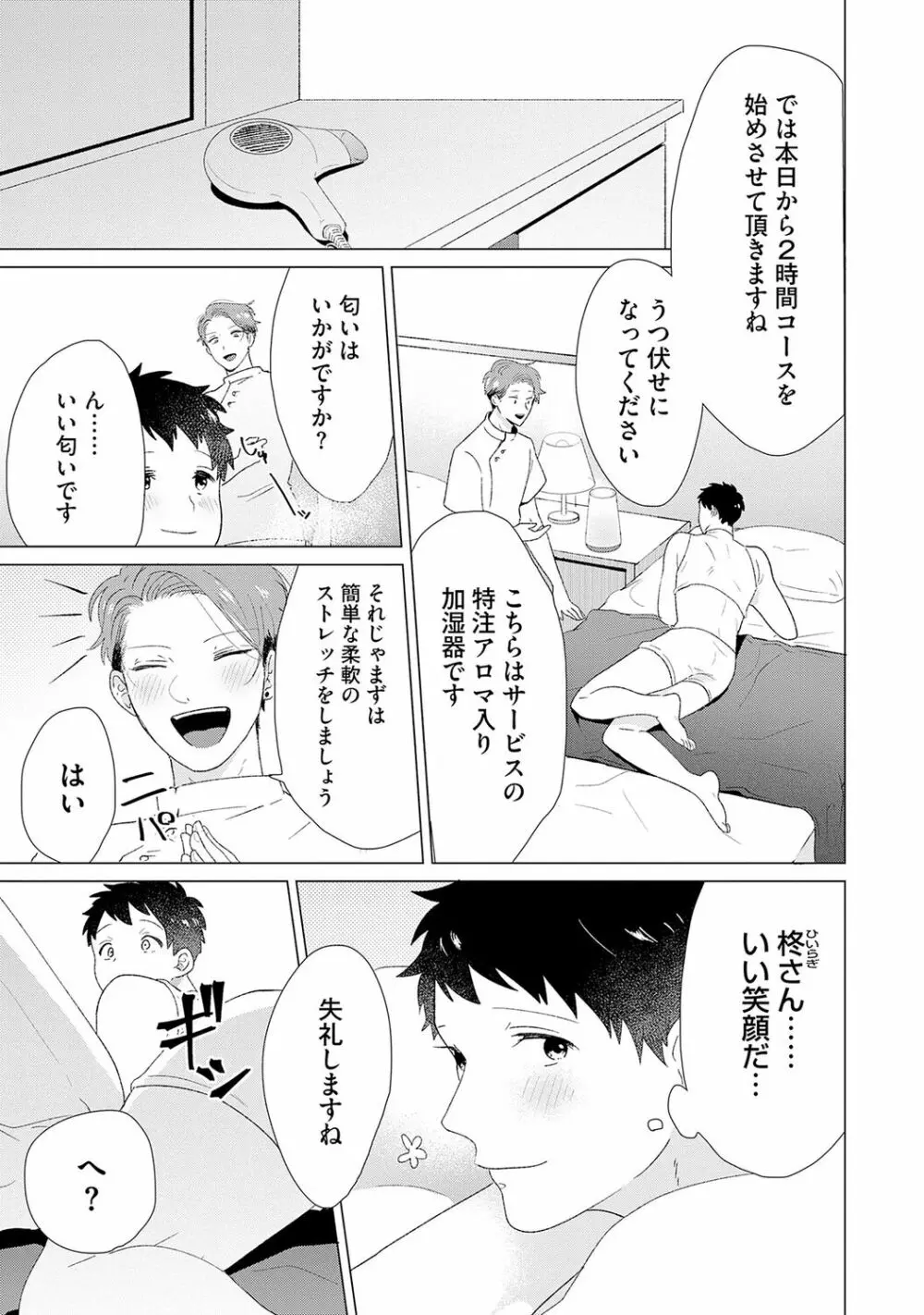 男をダメにする出張エステ【R18コミックス版】 - page23