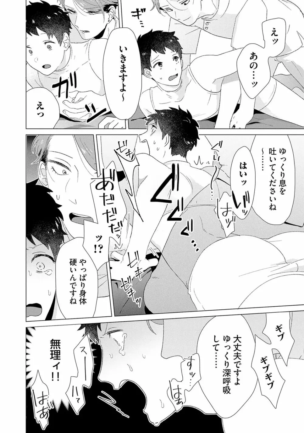 男をダメにする出張エステ【R18コミックス版】 - page24