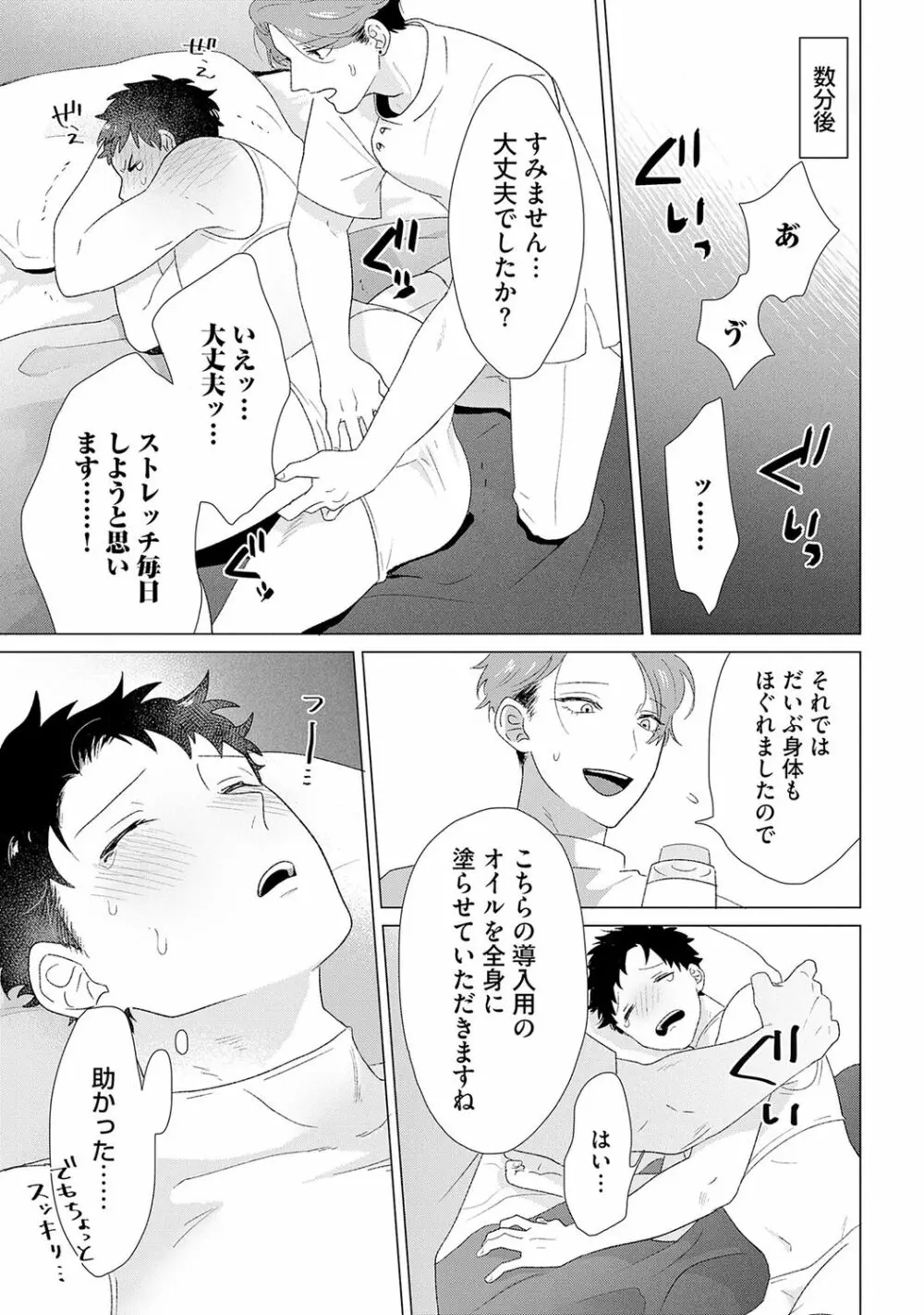 男をダメにする出張エステ【R18コミックス版】 - page25