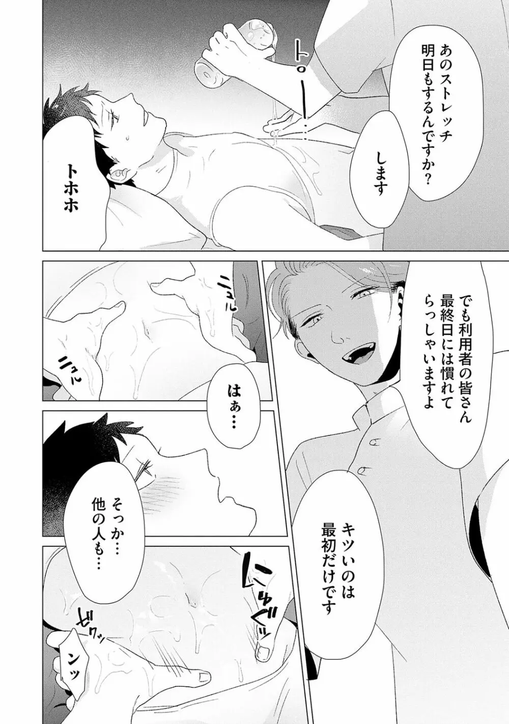 男をダメにする出張エステ【R18コミックス版】 - page26