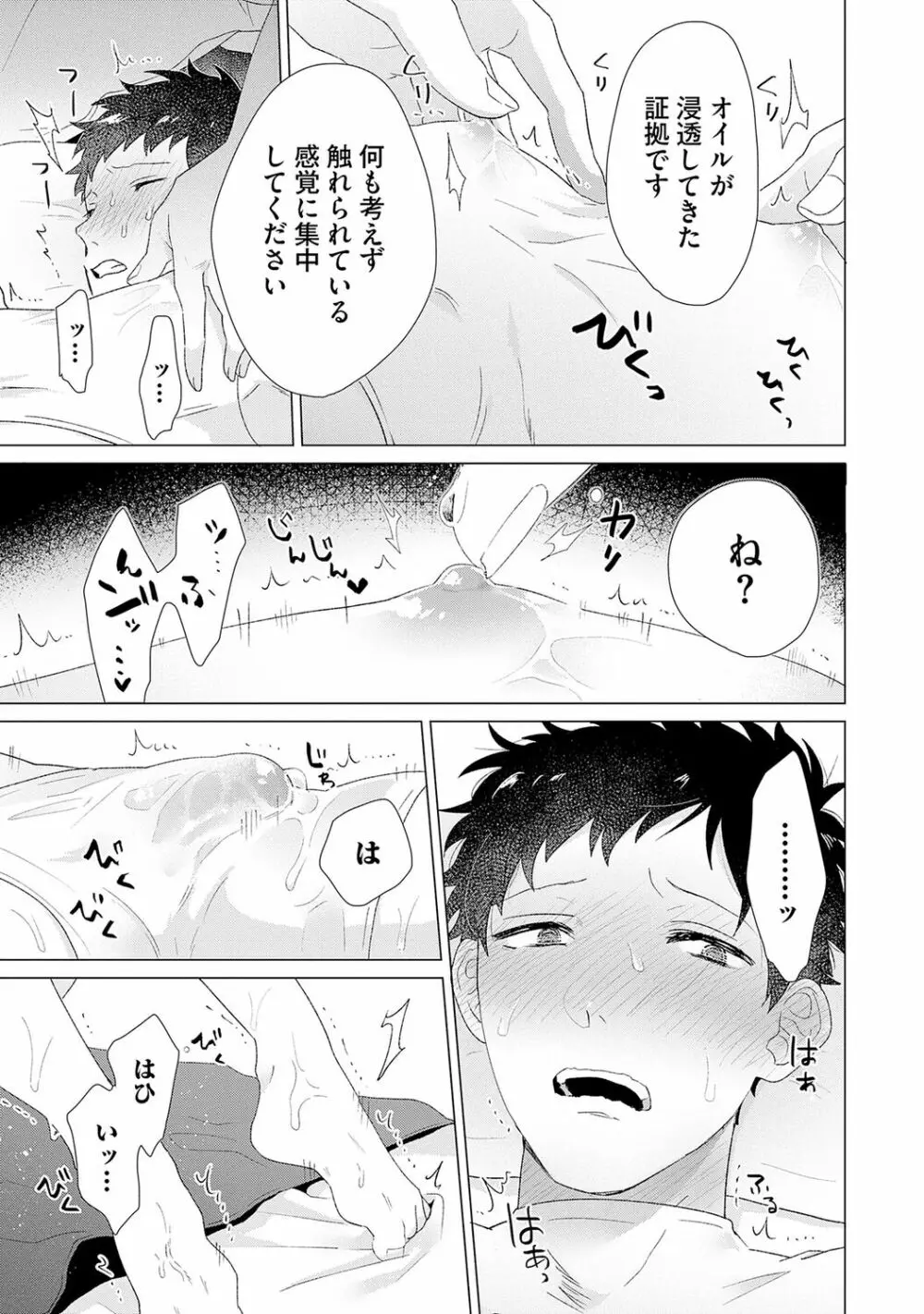 男をダメにする出張エステ【R18コミックス版】 - page31