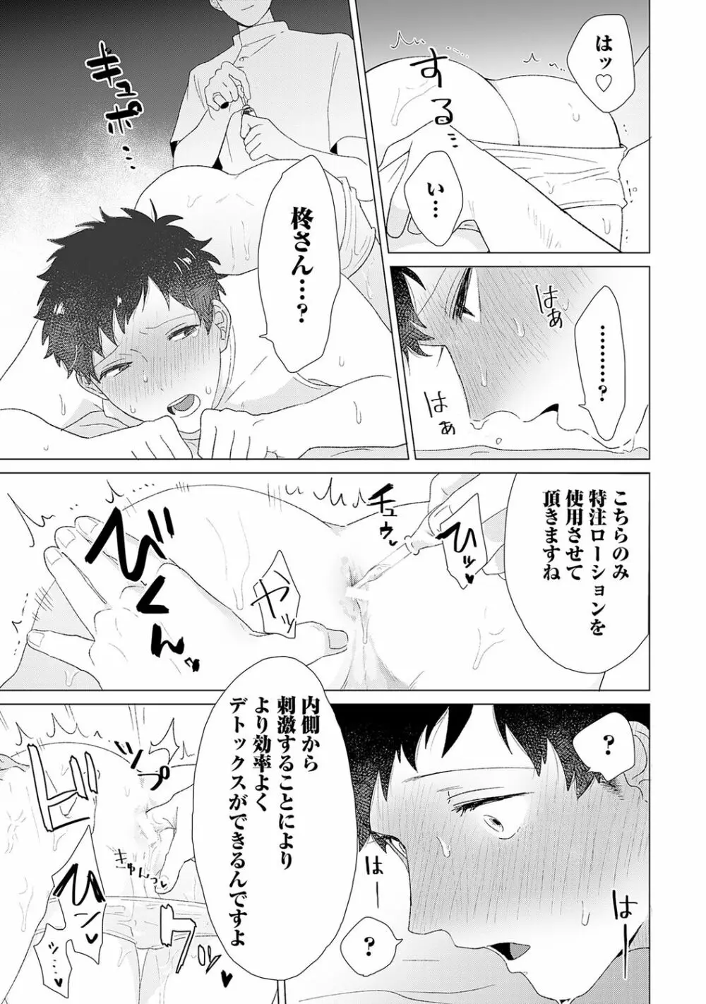 男をダメにする出張エステ【R18コミックス版】 - page37