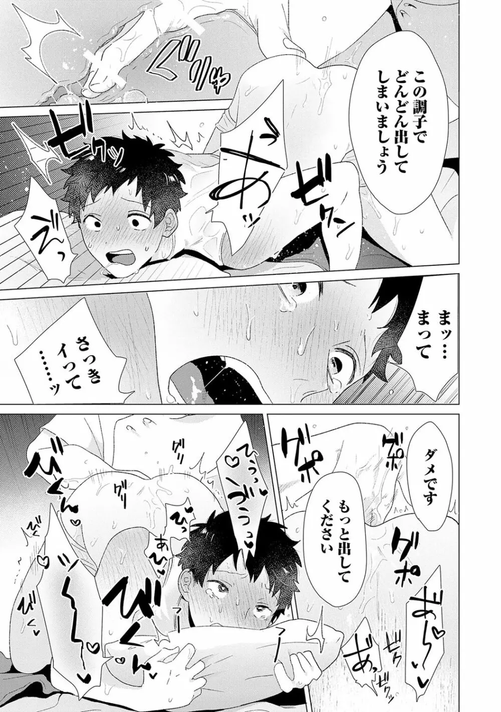 男をダメにする出張エステ【R18コミックス版】 - page41